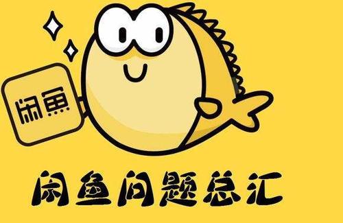 在闲鱼上卖高仿鞋的注意事项及风险规避技巧