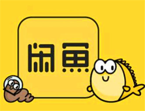 闲鱼网快速卖东西的有效方法推荐